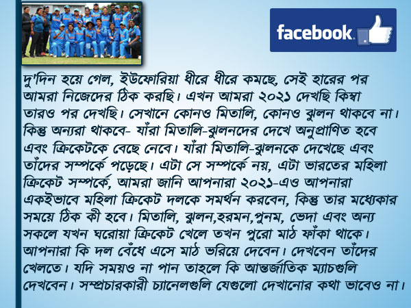 কানে ঠুলি বিসিসিআই, এবার তাই ফ্যানদের উদ্দেশ্যে খোলা চিঠি, মিতালি ঝুলনদের 