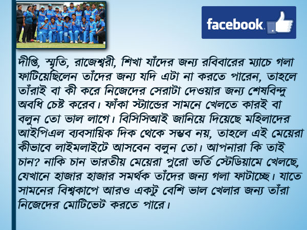কানে ঠুলি বিসিসিআই, এবার তাই ফ্যানদের উদ্দেশ্যে খোলা চিঠি, মিতালি ঝুলনদের 