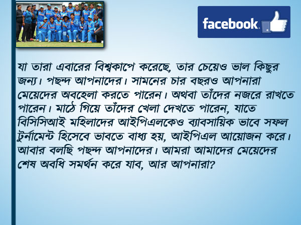 কানে ঠুলি বিসিসিআই, এবার তাই ফ্যানদের উদ্দেশ্যে খোলা চিঠি, মিতালি ঝুলনদের 