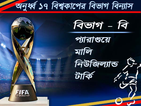 বিভাগ-বি