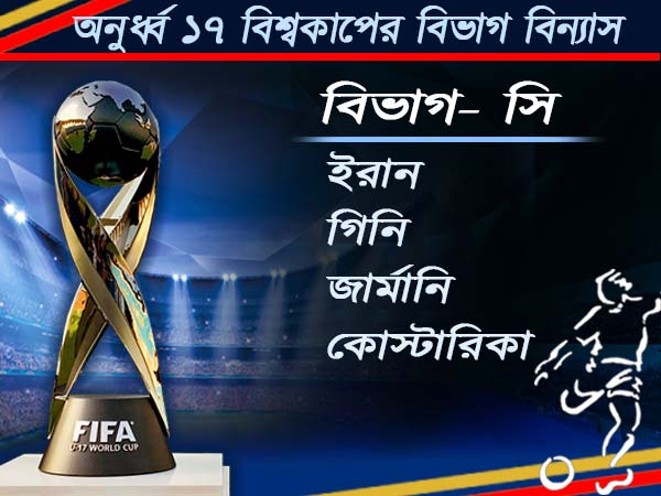 বিভাগ-সি