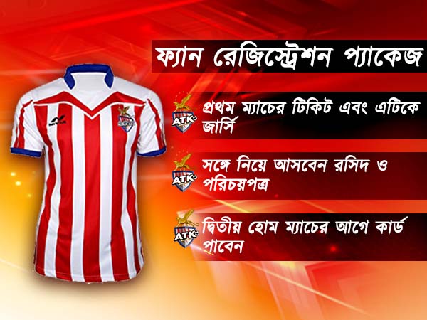 ফ্যান রেজিস্ট্রেশন প্যাকেজ