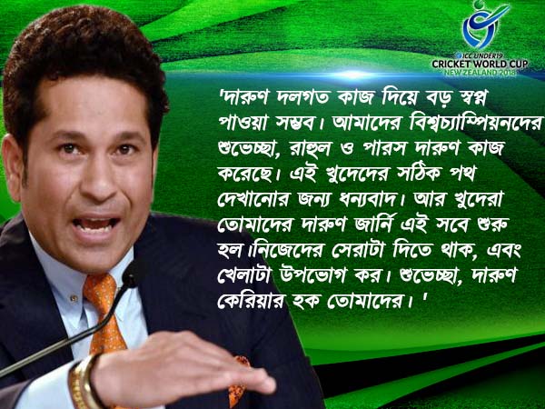 ভিডিও বার্তায় বিশ্বজয়ী দলকে শুভেচ্ছা সচিনের