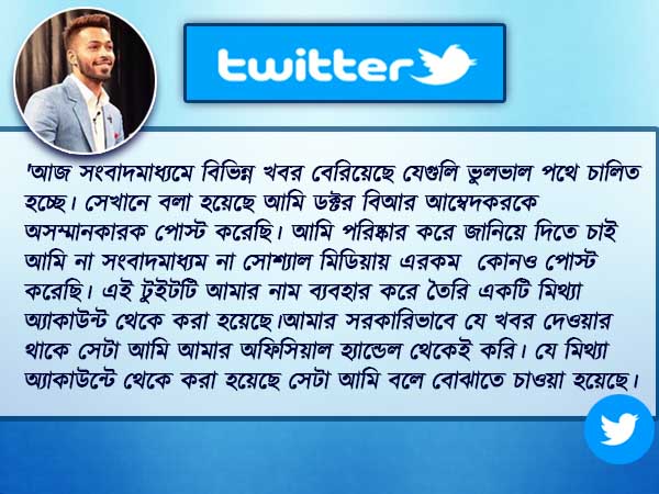 ওটা হার্দিকই নয়, সোশ্যাল মিডিয়াকে হাতিয়ার করে জানালেন পান্ডিয়া
