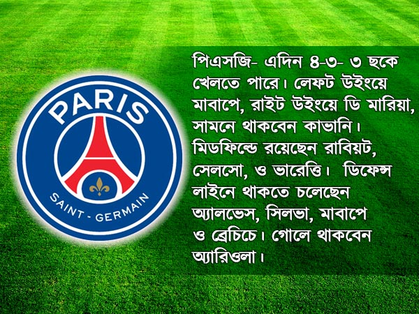 নেইমার নেই, পিএসজি -র ভরসা ডি মারিয়া, রোনাল্ডো-বেলরা দেখছেন কোয়ার্টারের টিকিট 
