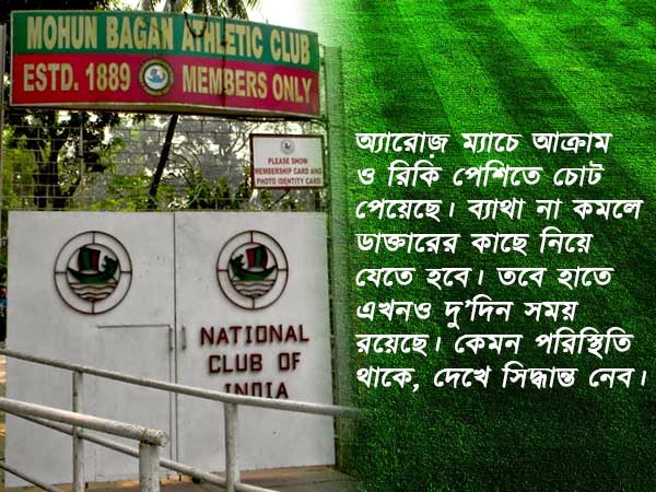 বাগান এখন চোট শিবির, শংকরের চিন্তায় সুপার কাপ